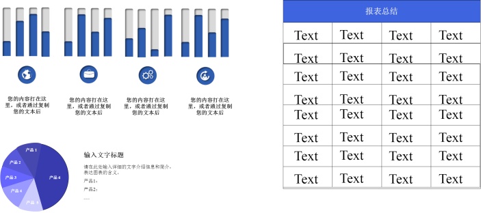 产品分析报表